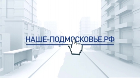 Открыт прием заявок на премию губернатора "Наше Подмосковье"