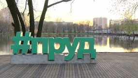 Реконструкция парка "Фабричный пруд" завершена