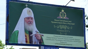 На каких дорогах ограничат движение в связи с приездом патриарха Кирилла 11 июня
