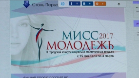Стартовал первый этап конкурса &laquo;Мисс молодежь-2017&raquo;