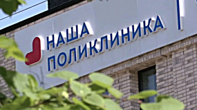 Благодаря Народной программе Единой России в Реутове был открыт корпус поликлиники №1