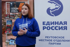 В Реутове прошло патриотическое мероприятие