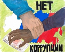 Конкурс рекламы &laquo;Вместе против коррупции!&raquo; проводит прокуратура