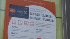 От реутовских перевозчиков потребовали принимать транспортную карту &laquo;Стрелка&raquo;