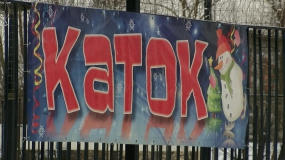 Как работает самый большой каток в городе