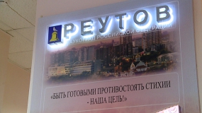 Больше 100 тысяч раз за 2 года реутовчане воспользовались услугами службы "112"
