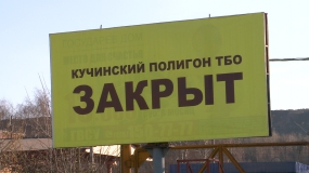 На бывшем полигоне &laquo;Кучино&raquo; приступили к работам по экстренной дегазации