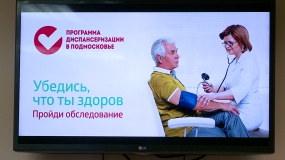 Реутовчане могут пройти диспансеризацию за один день
