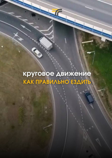 Круговое движение