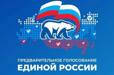 Завершился прием заявлений от кандидатов на предварительное голосование Единой России