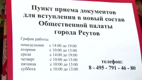 Общественная палата города сменит состав