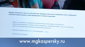 Записаться в гимназию Касперского теперь можно на официальном сайте