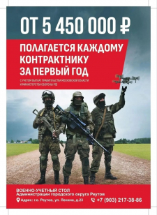 Реутовчан приглашают на службу по контракту