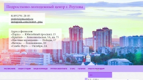 Подростки Реутова могут работать круглый год